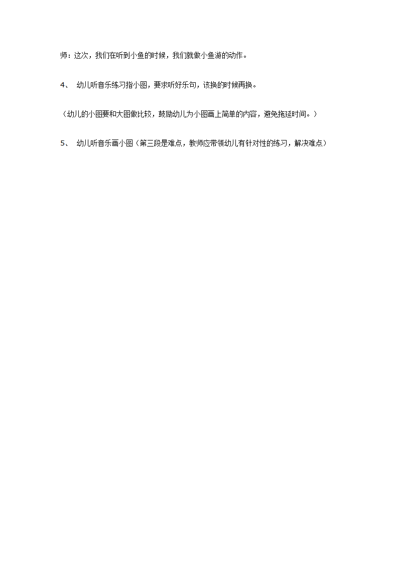 大班音乐欣赏《小鱼和水草》（水族倌）_02.png
