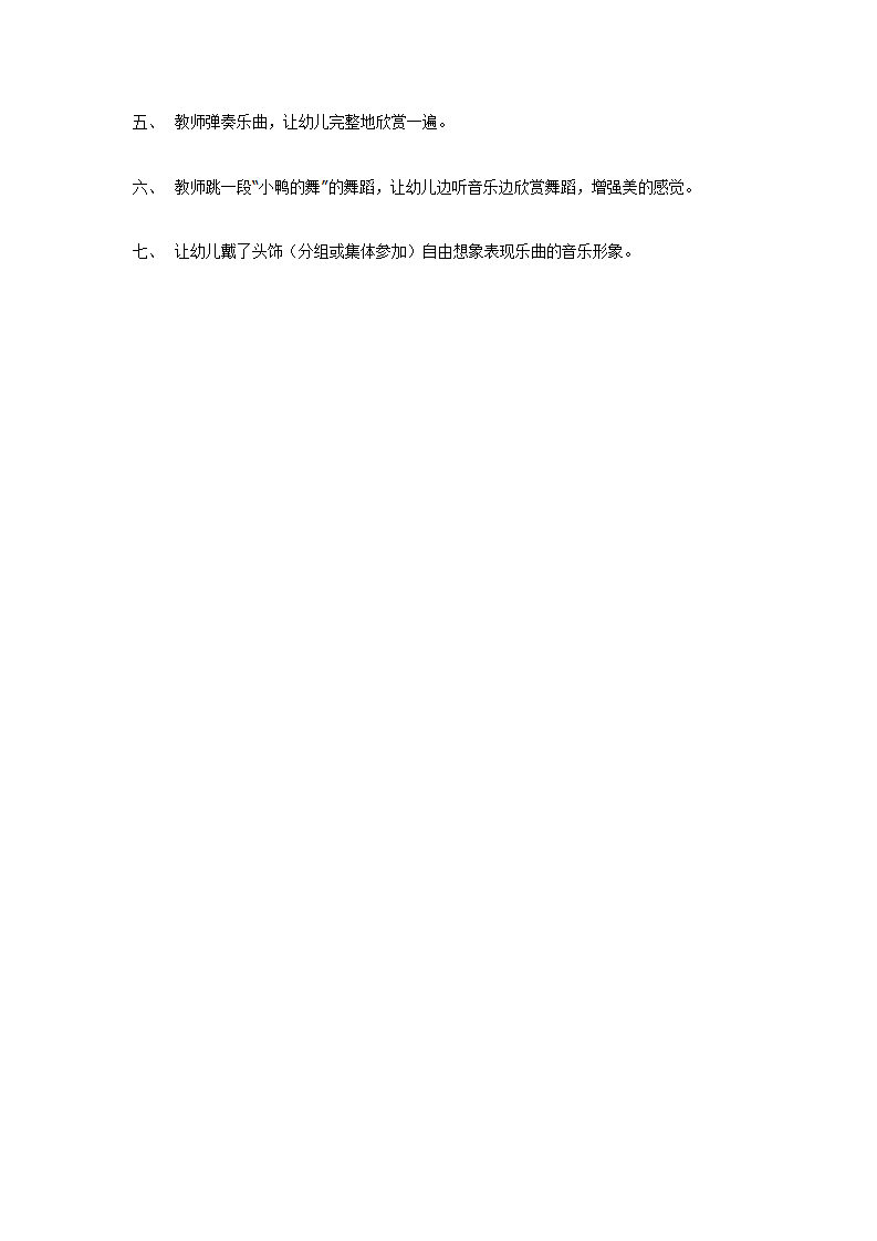 大班音乐欣赏“小鸭的舞”_02.png