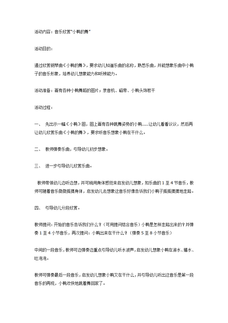 大班音乐欣赏“小鸭的舞”_01.png