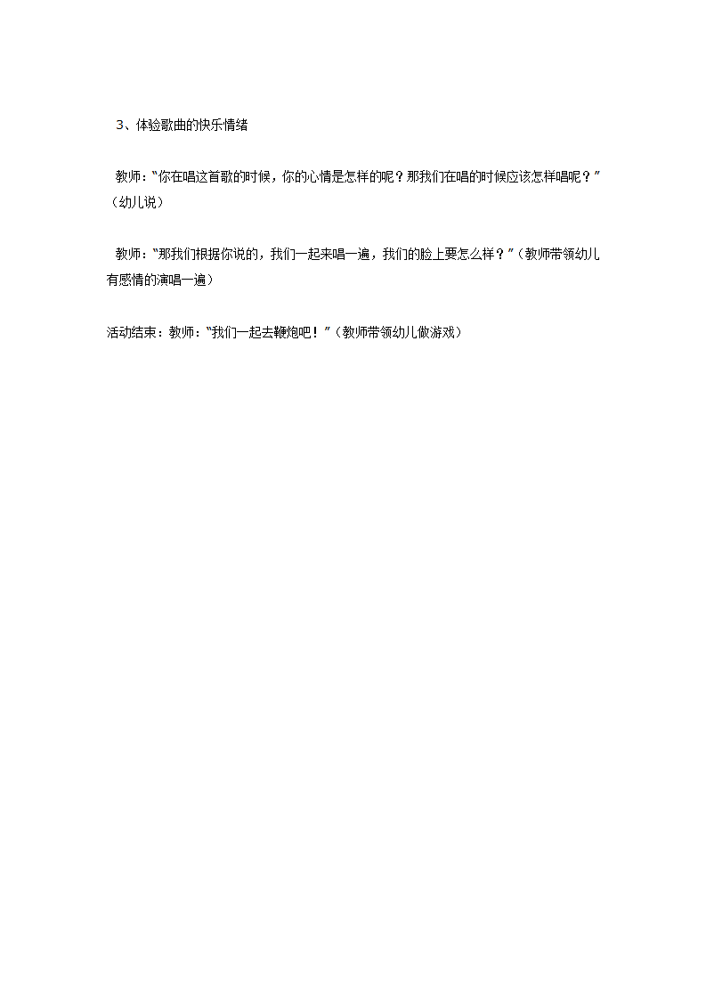 大班音乐新年的笑声_02.png