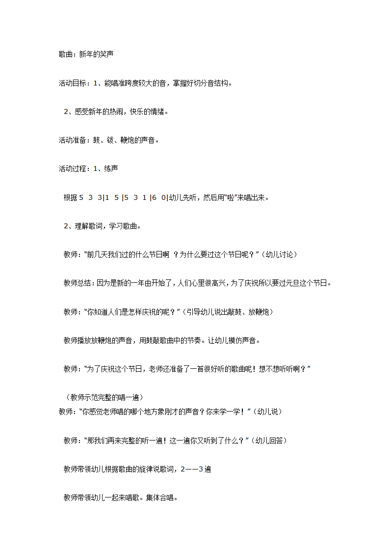 大班音乐新年的笑声_01.png