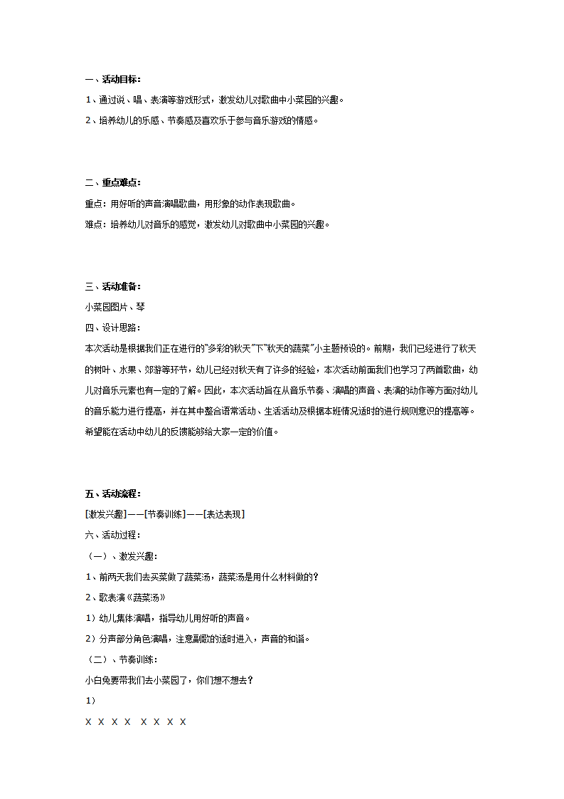 大班音乐教案：愉快的小菜园_01.png