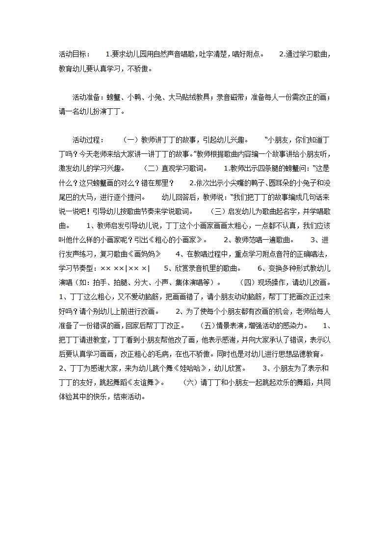 大班音乐教育活动：歌曲《粗心的小画家》_01.png