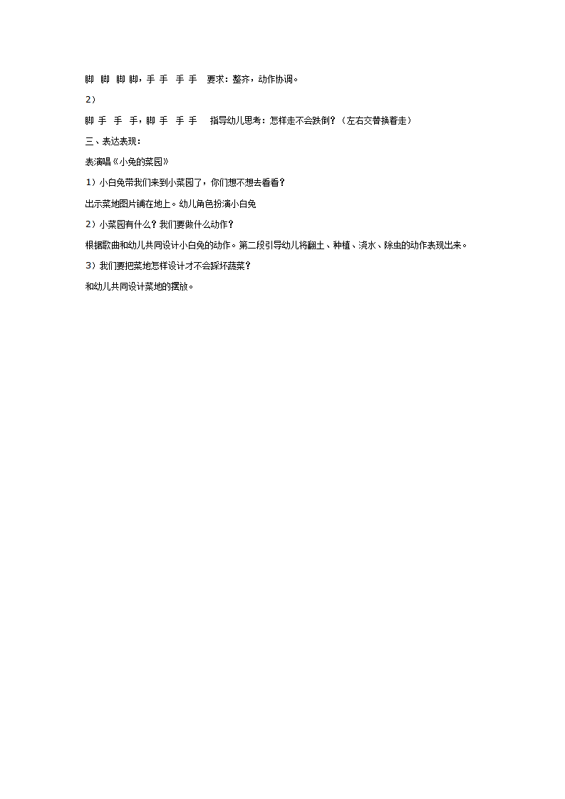 大班音乐教案：愉快的小菜园_02.png