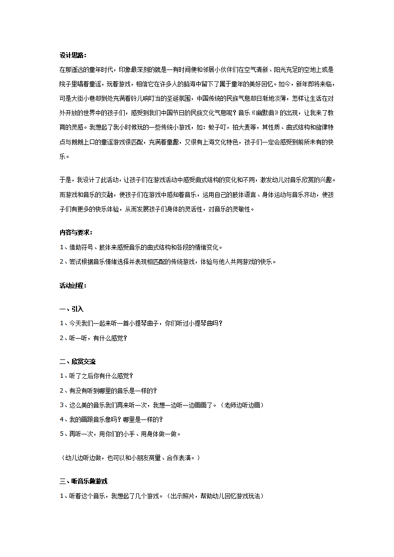 大班音乐教案：幽默曲_01.png