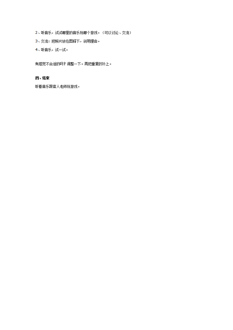大班音乐教案：幽默曲_02.png