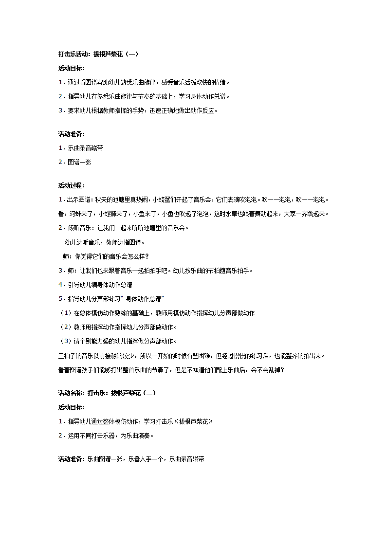 大班音乐教案打击乐：拔根芦柴花_01.png