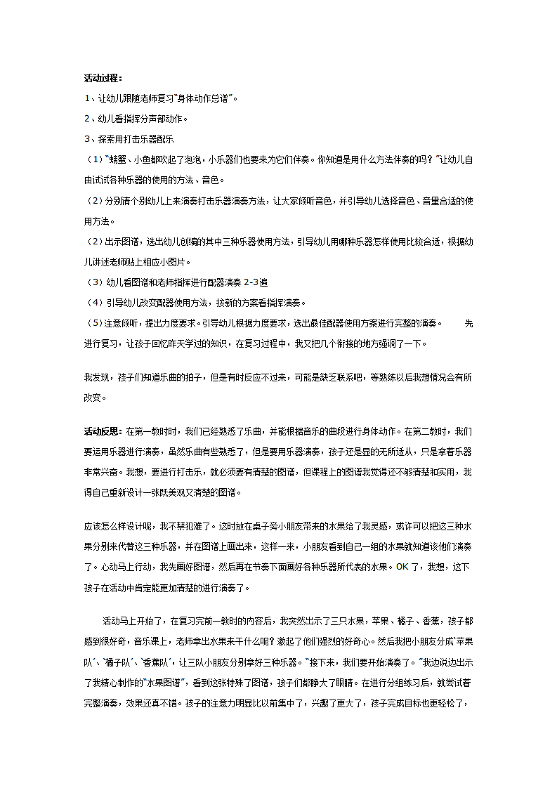 大班音乐教案打击乐：拔根芦柴花_02.png