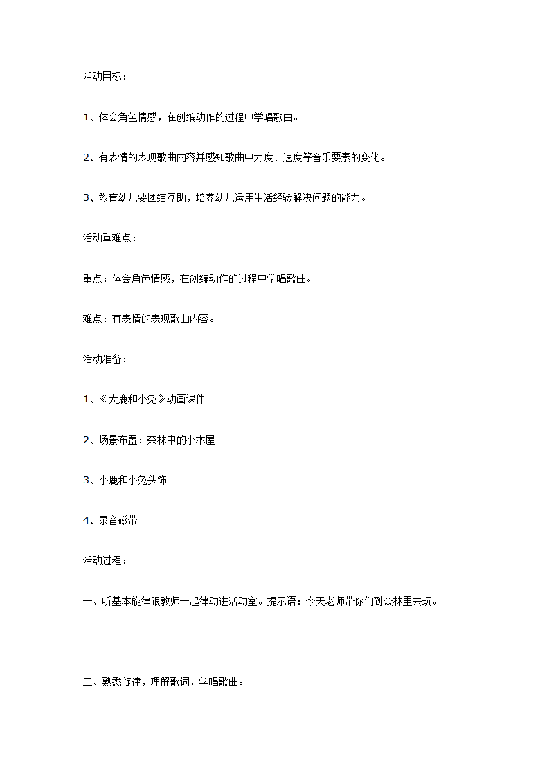 大班音乐教学活动《大鹿和小兔》_01.png