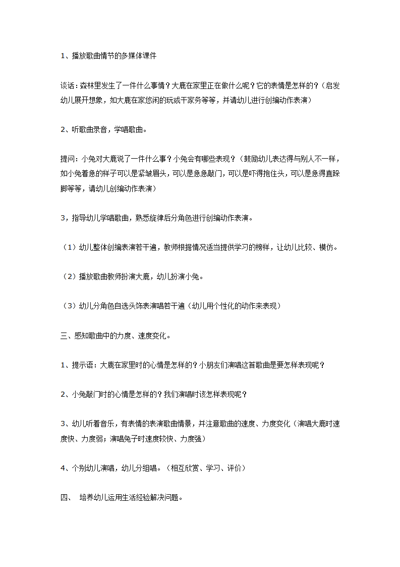 大班音乐教学活动《大鹿和小兔》_02.png