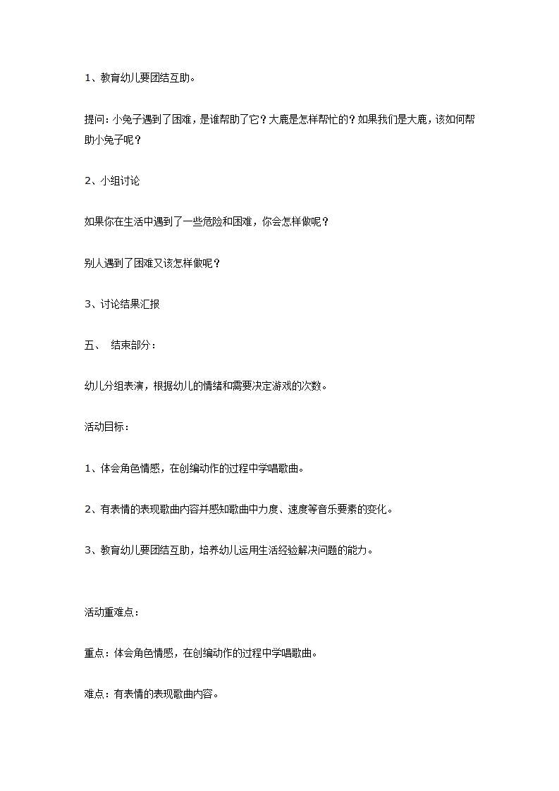 大班音乐教学活动《大鹿和小兔》_03.png