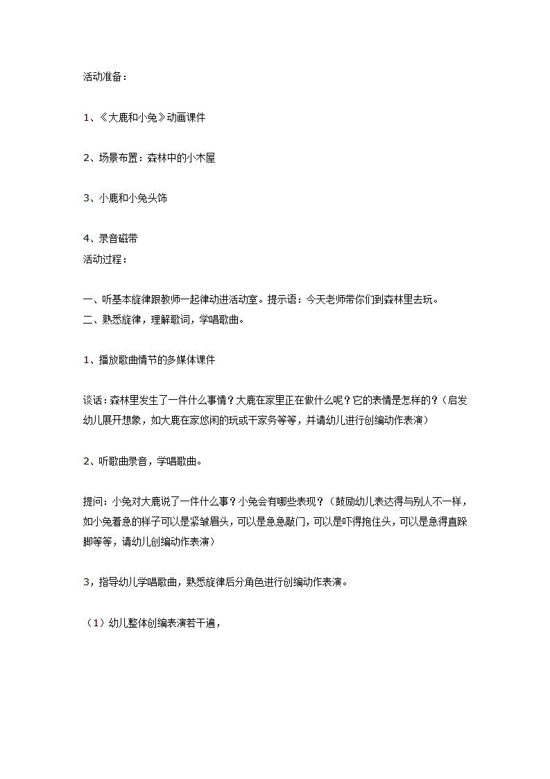 大班音乐教学活动《大鹿和小兔》_04.png