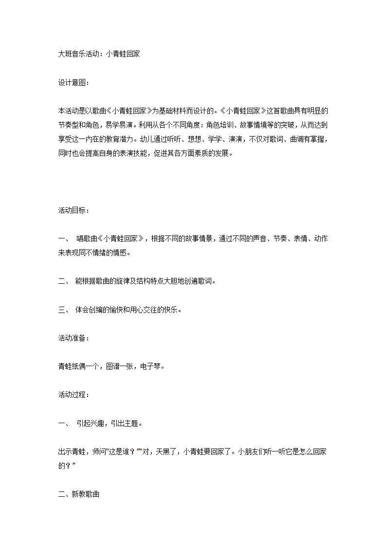 大班音乐小青蛙回家_01.png