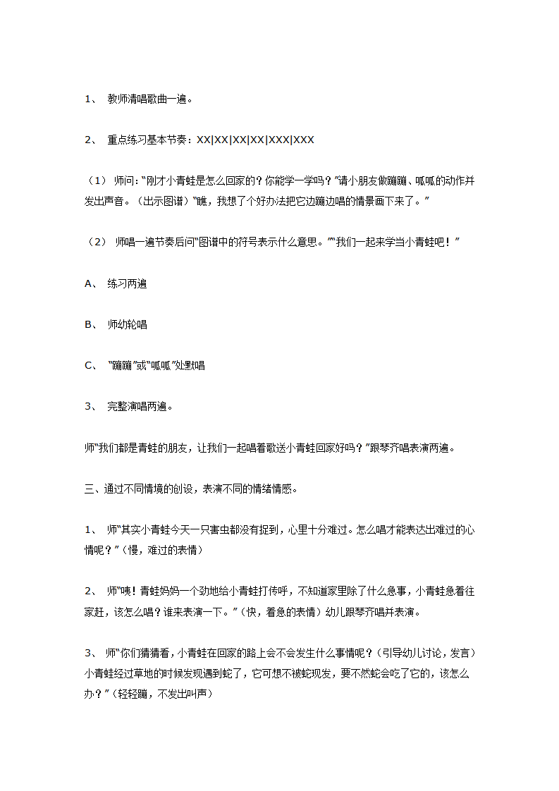 大班音乐小青蛙回家_02.png