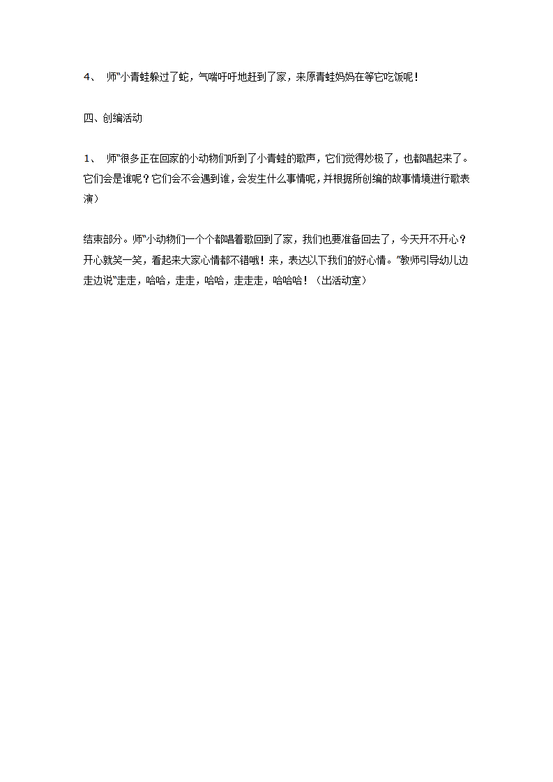 大班音乐小青蛙回家_03.png