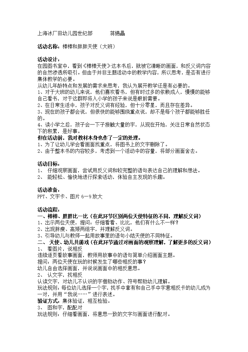 大班阅读：棒棒和胖胖天使_01.png