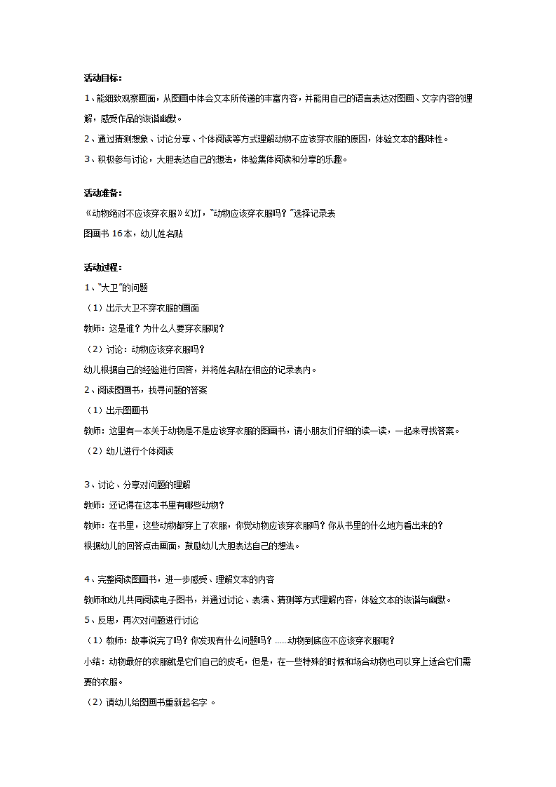 大班阅读：动物绝对不应该穿衣服_01.png
