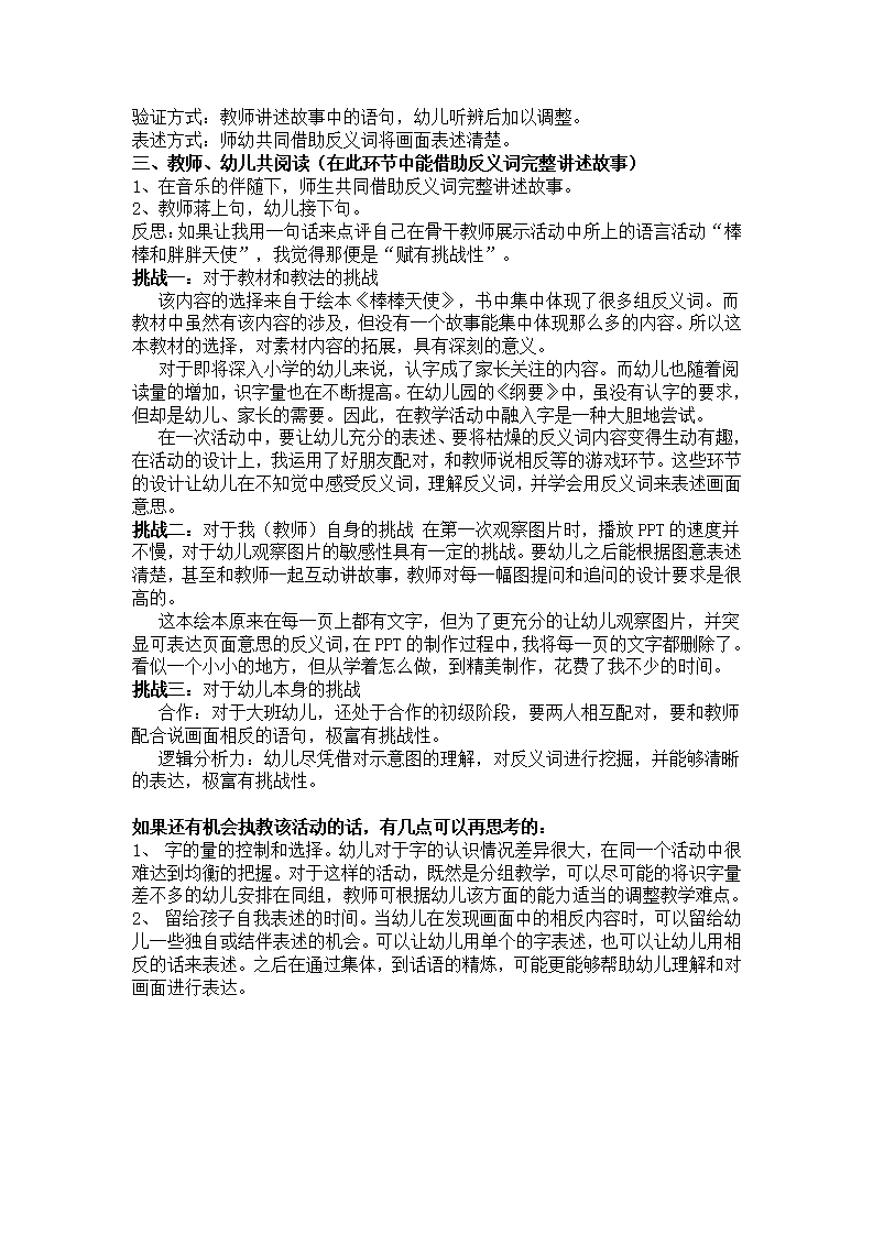 大班阅读：棒棒和胖胖天使_02.png
