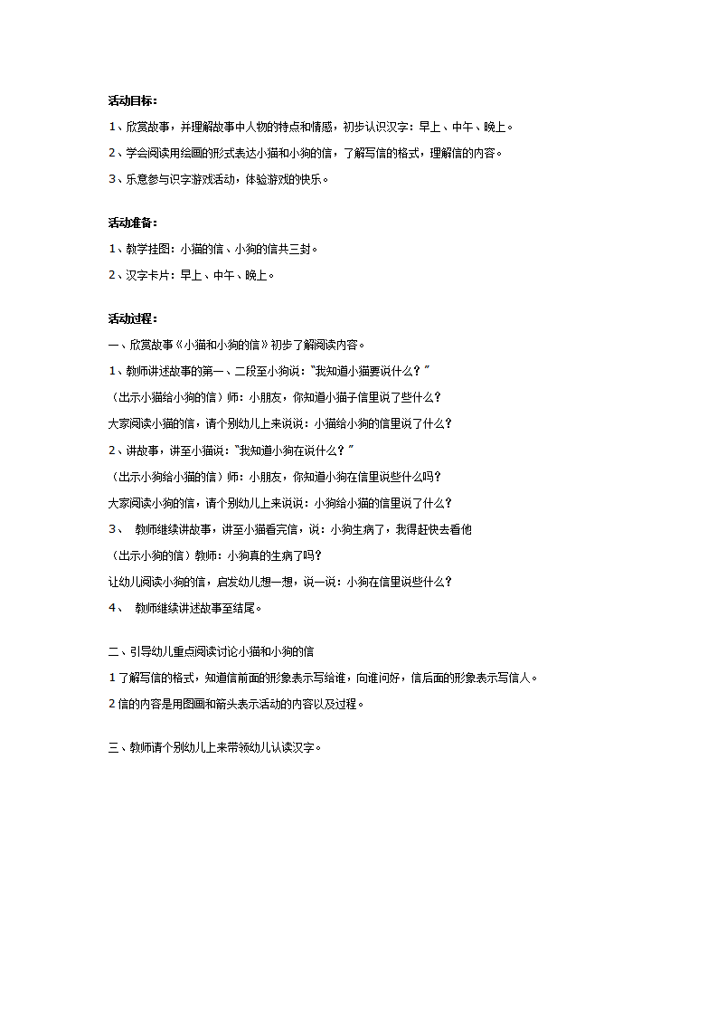 大班阅读教案：小猫和小狗的信_01.png
