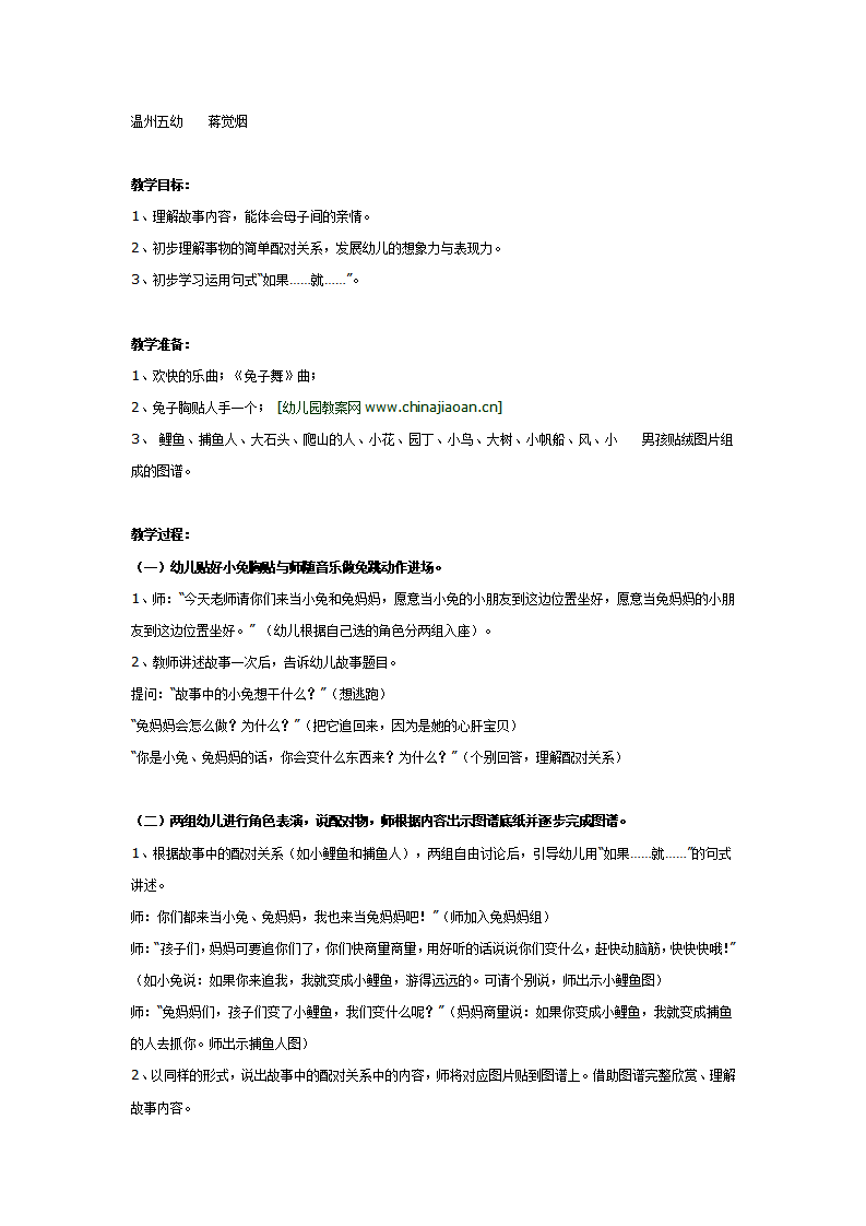大班语言：逃家的小兔_01.png