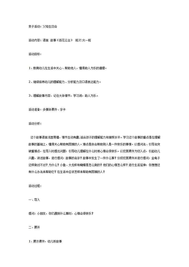 大班语言：故事《百花公主》_01.png