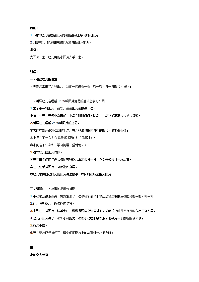 大班语言：小动物去郊游_01.png