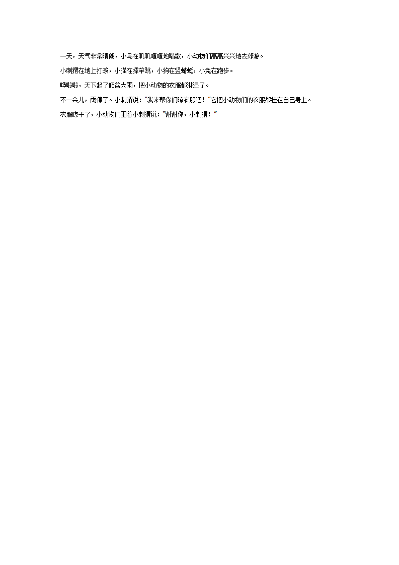 大班语言：小动物去郊游_02.png
