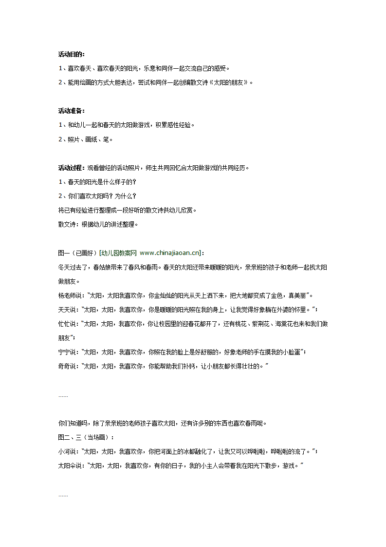 大班语言：太阳的朋友_01.png