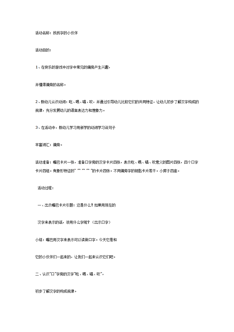 大班语言识字活动----找找字的伙伴_01.png