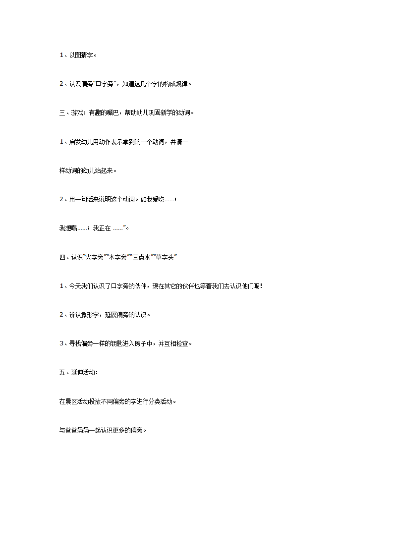 大班语言识字活动----找找字的伙伴_02.png