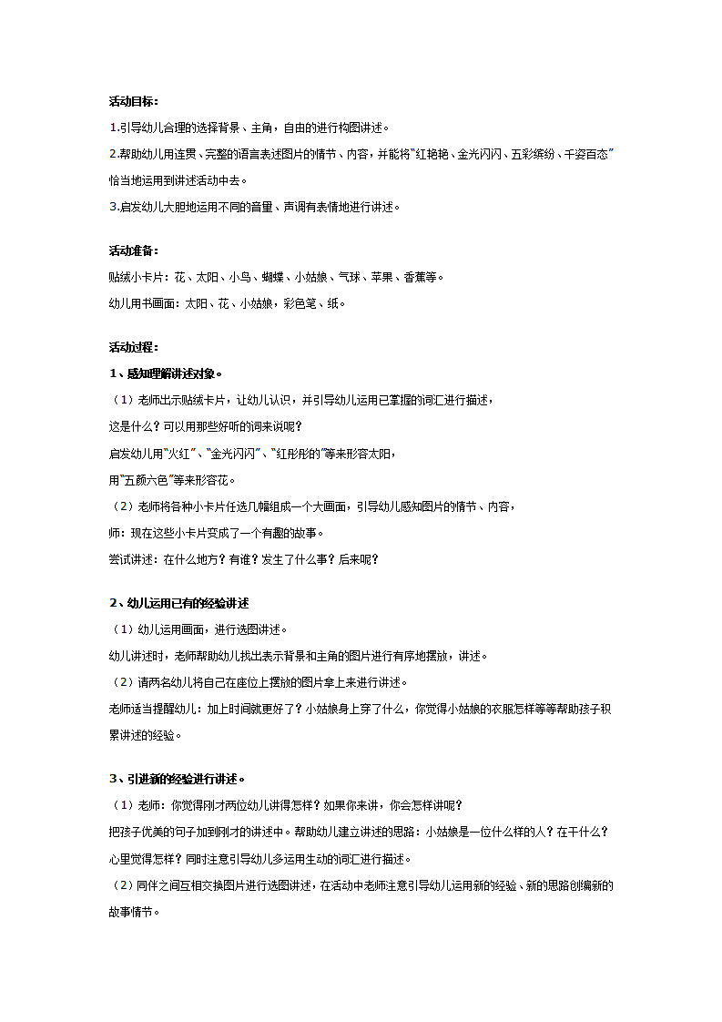 大班语言讲述教案：太阳、花和小姑娘_01.png