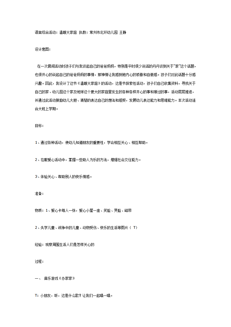 大班语言综合活动-温暖大家庭_01.png