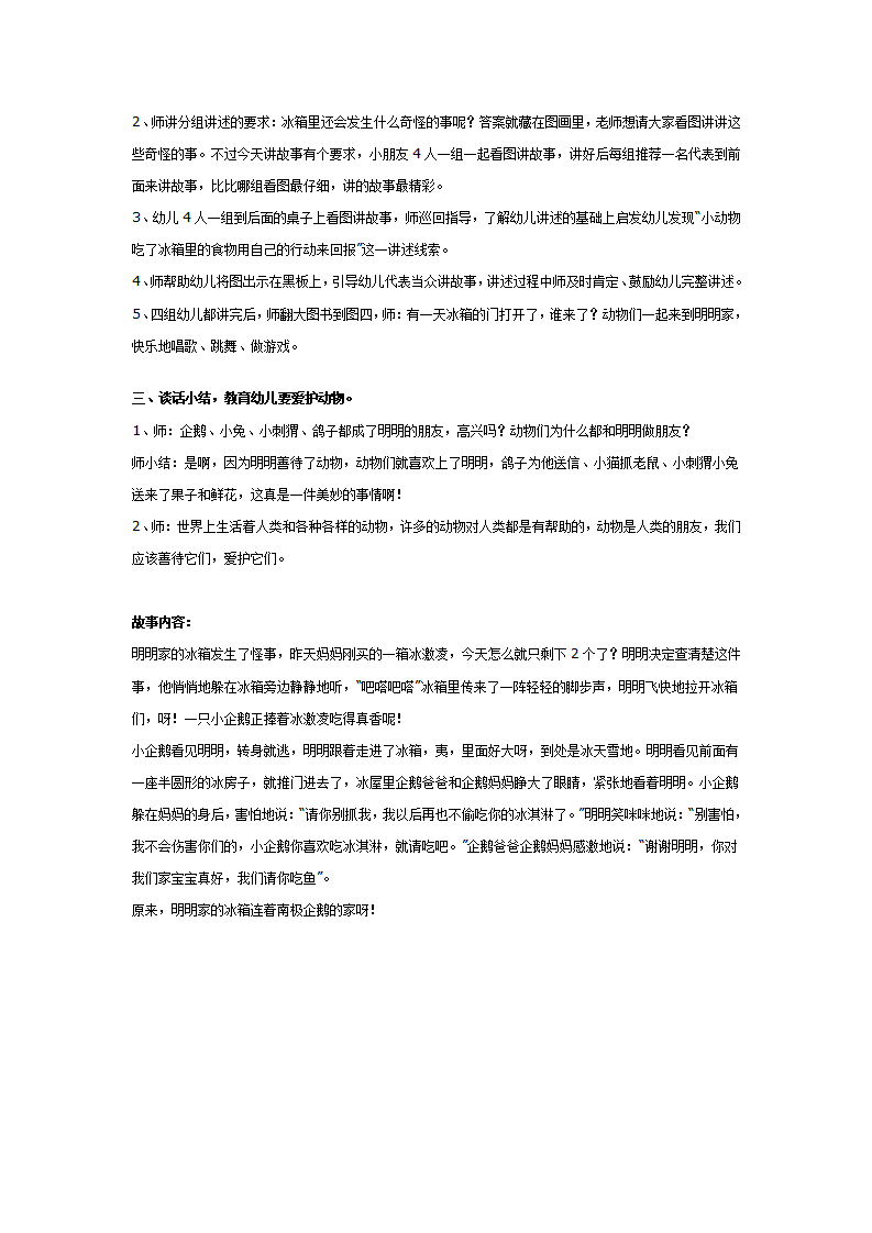 大班语言讲述教案：“冰箱里的秘密”_02.png