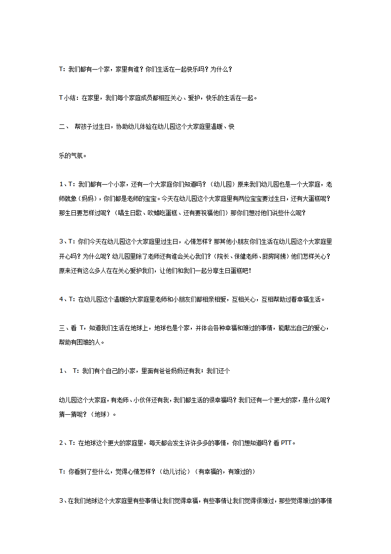 大班语言综合活动-温暖大家庭_02.png