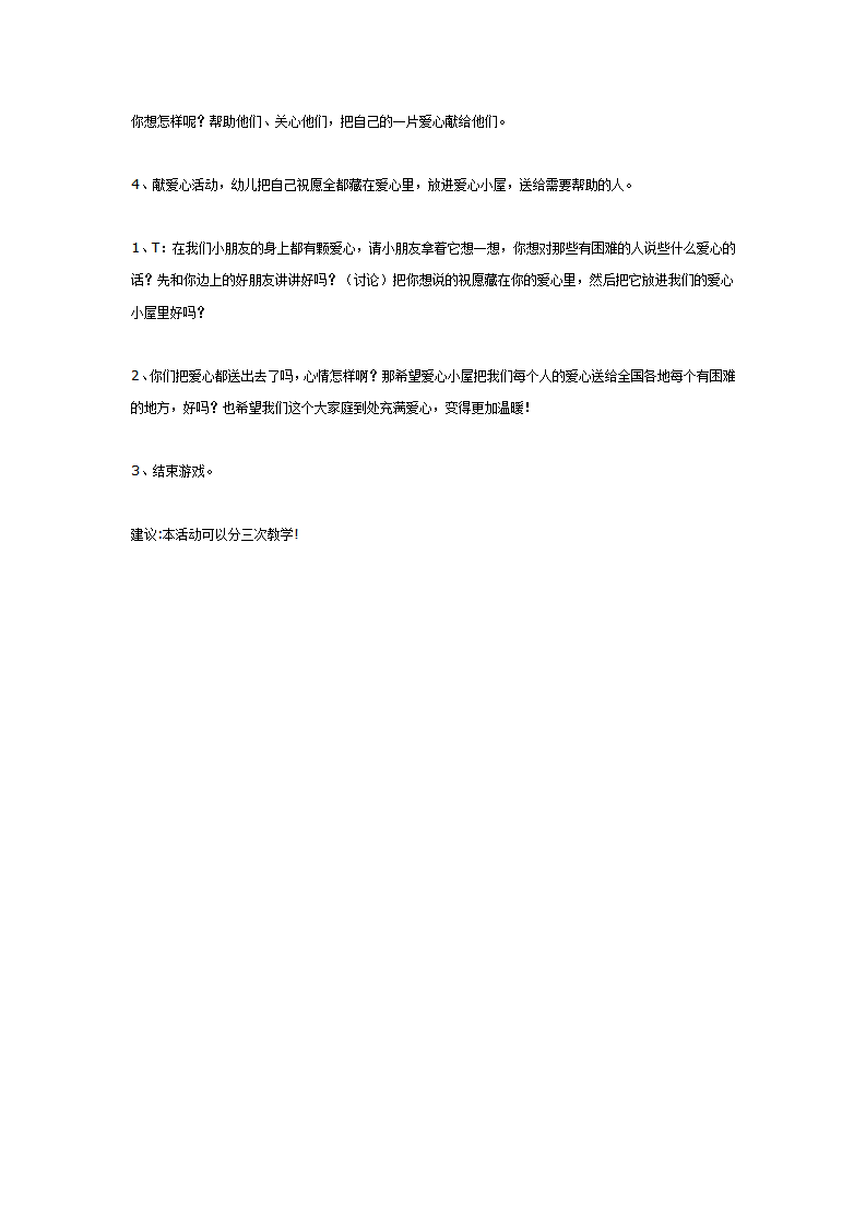 大班语言综合活动-温暖大家庭_03.png