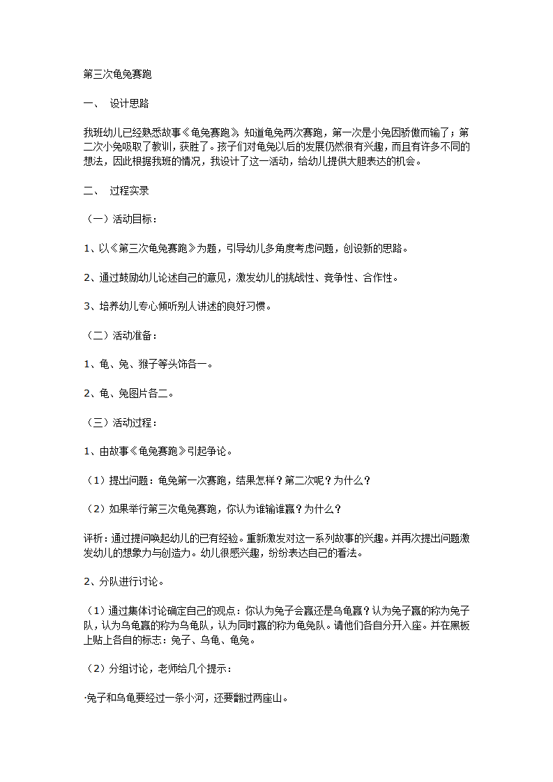 大班语言第三次龟兔赛跑_01.png