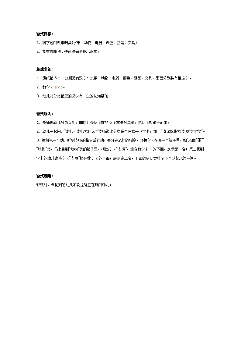 大班语言游戏：掏宝大比拼_01.png
