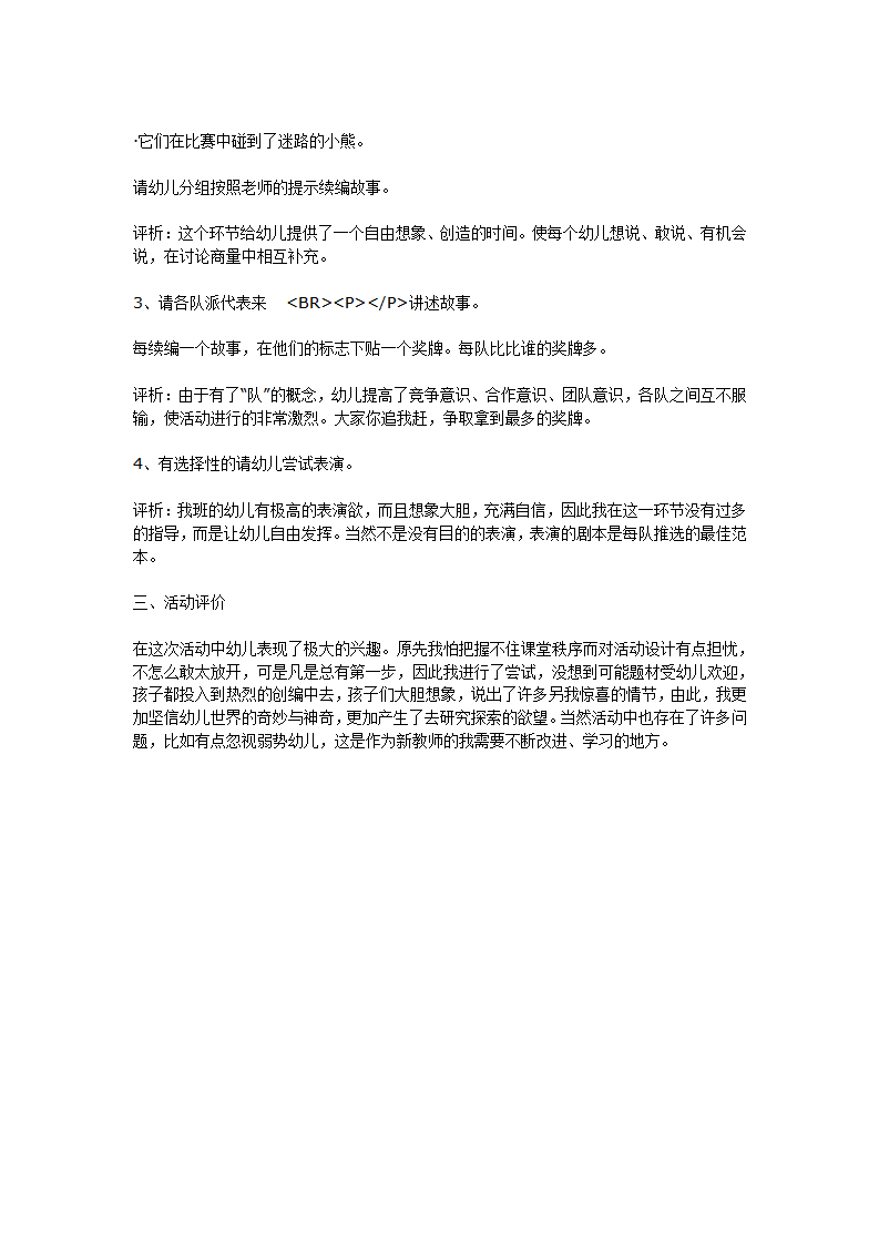 大班语言第三次龟兔赛跑_02.png