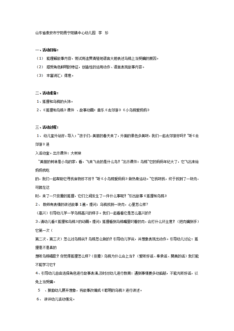 大班语言活动：狐狸和乌鸦_01.png