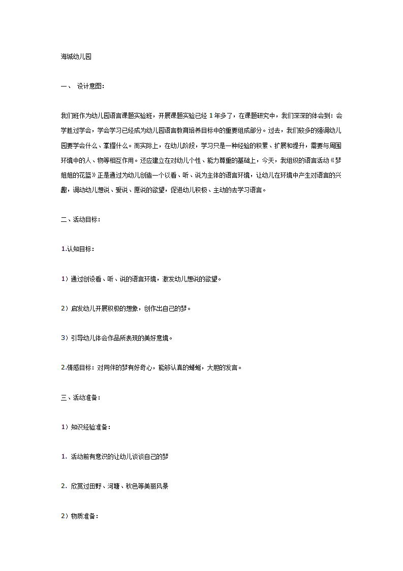 大班语言活动：梦姐姐的花篮_01.png