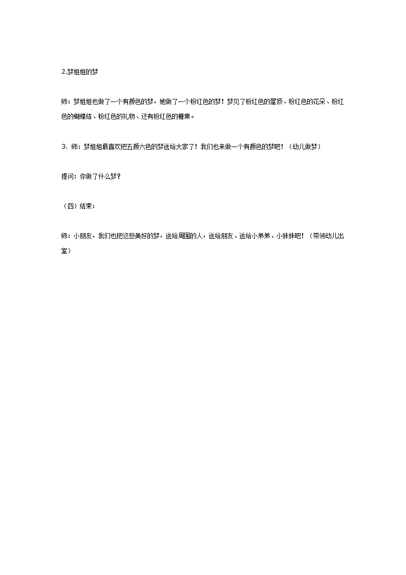 大班语言活动：梦姐姐的花篮_03.png