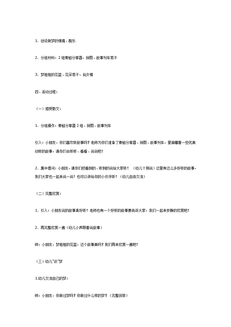 大班语言活动：梦姐姐的花篮_02.png