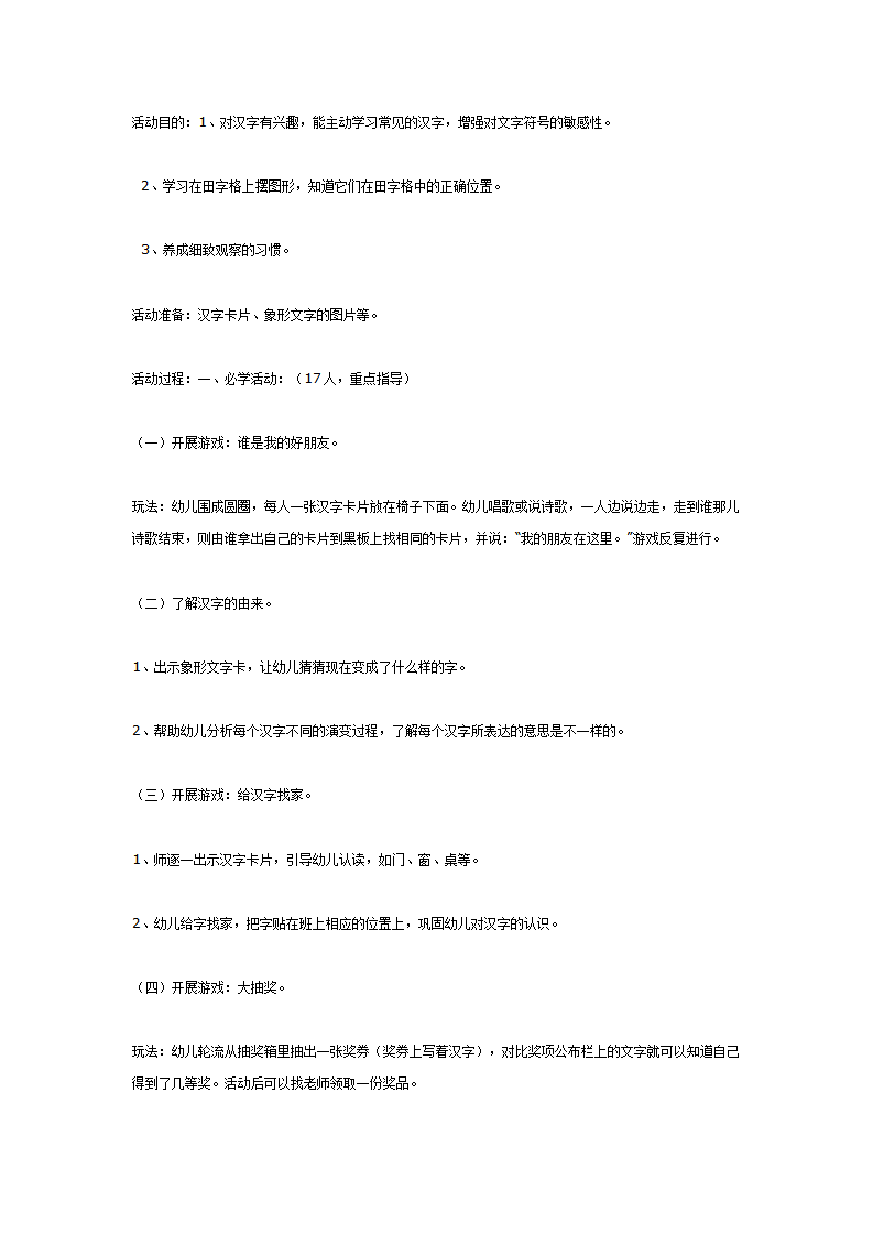 大班语言活动：有趣的汉字和字格_01.png