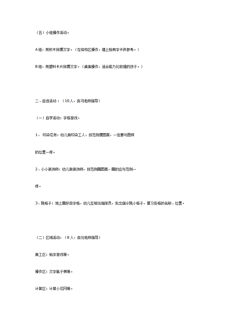 大班语言活动：有趣的汉字和字格_02.png