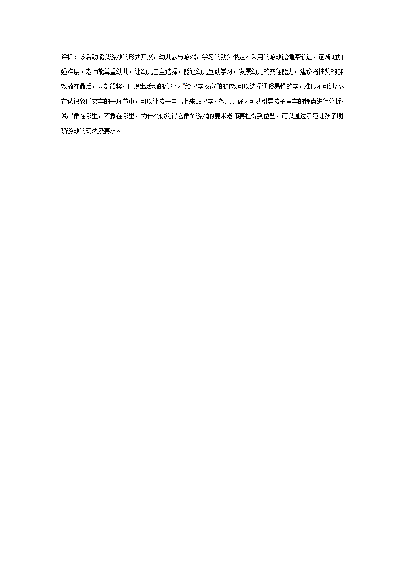 大班语言活动：有趣的汉字和字格_03.png