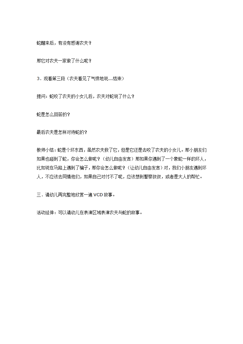 大班语言活动：故事讲述《农夫救蛇》_02.png
