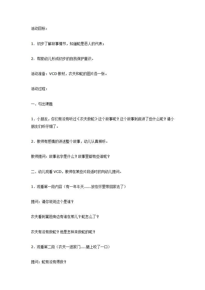 大班语言活动：故事讲述《农夫救蛇》_01.png
