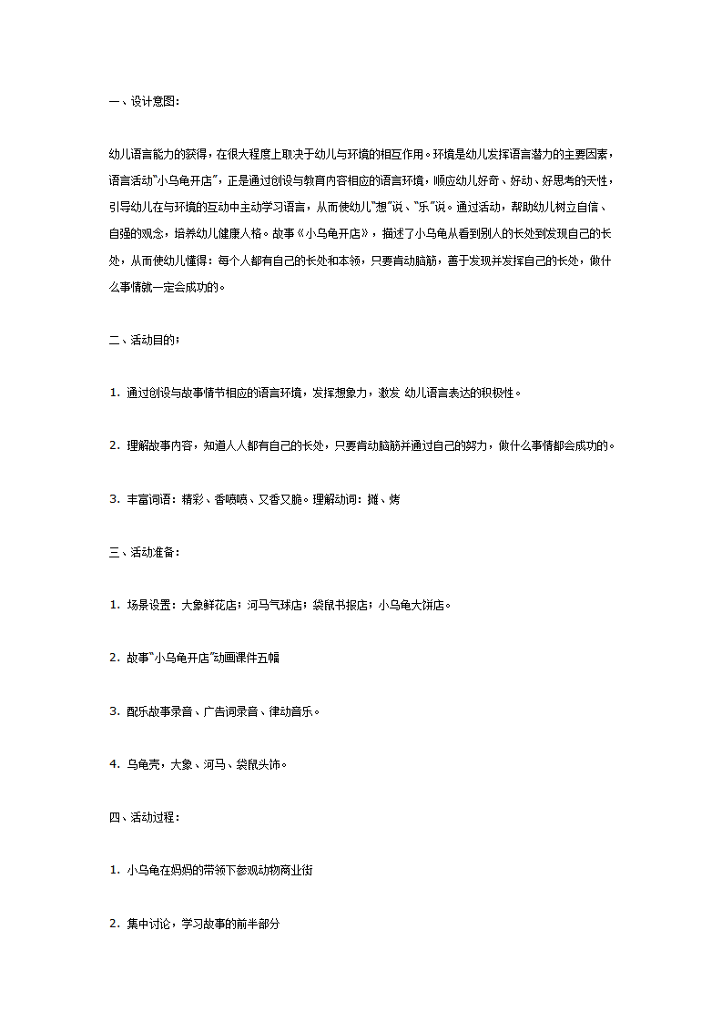 大班语言活动：小乌龟开店_01.png