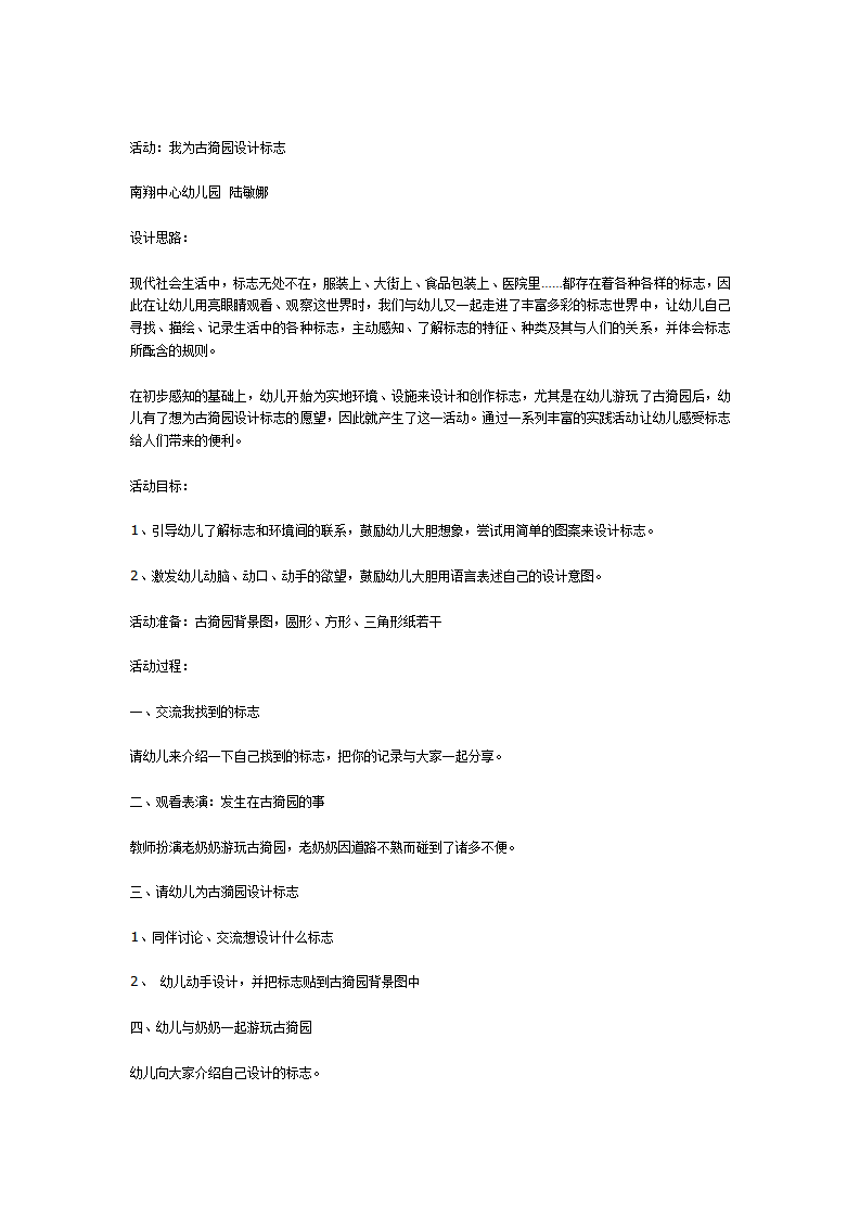 大班语言活动：我为古猗园设计标志_01.png