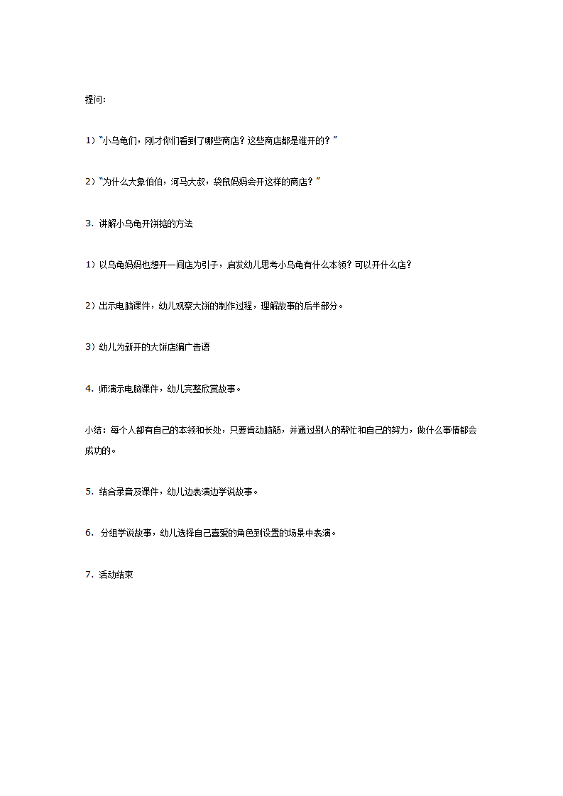 大班语言活动：小乌龟开店_02.png